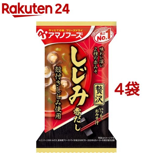 アマノフーズ いつものおみそ汁贅沢 しじみ 赤だし(4袋セット)【アマノフーズ】