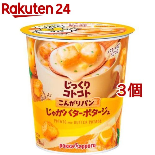 お店TOP＞フード＞加工食品・惣菜＞スープ・シチュー＞カップスープ＞ポッカサッポロ じっくりコトコト こんがりパン じゃがバターポタージュ (3個セット)【ポッカサッポロ じっくりコトコト こんがりパン じゃがバターポタージュの商品詳細】●じゃがいもポタージュにコクのあるバターで仕上げたじゃがバター風味のポタージュです。●サクサク食感のボテトクルトンと一口サイズのこんがり焼いたパン入りで、手軽に小腹を満たすことができます。【召し上がり方】(1) 内側の線まで熱湯を注ぎます。(2) すぐに10秒よくかきまぜます。(3) 1分待って出来上がり！【品名・名称】パン入りスープ【ポッカサッポロ じっくりコトコト こんがりパン じゃがバターポタージュの原材料】乾燥パン(国内製造)、じゃがいもパウダー、ポテトクルトン、乳糖、バター加工品(バター、乳糖、カゼインカルシウム)、クリーミングパウダー、食塩、チキンブイヨン、砂糖、ミルポアパウダー、香辛料、オニオンパウダー、たんぱく加水分解物、乾燥パセリ、デキストリン、粉末発酵調味料、酵母エキス／増粘剤(加工でん粉)、調味料(アミノ酸等)、香料、酸化防止剤(ビタミンE、ビタミンC)、(一部に小麦・乳成分・大豆・鶏肉・豚肉を含む)【栄養成分】1食分(31.0g)当たりエネルギー：139kcal、たんぱく質：2g、脂質：5.2g、炭水化物：21g、食塩相当量：1.8g【アレルギー物質】小麦、乳、大豆、鶏肉、豚肉【保存方法】高温多湿・直射日光をさけ常温で保存。【原産国】日本【ブランド】じっくりコトコト【発売元、製造元、輸入元又は販売元】ポッカサッポロフード＆ビバレッジ本品はメーカー製造中止のため、在庫限りで販売終了となります。※説明文は単品の内容です。リニューアルに伴い、パッケージ・内容等予告なく変更する場合がございます。予めご了承ください。・単品JAN：4589850823312ポッカサッポロフード＆ビバレッジ460-0008 名古屋市中区栄3-27-10120-885547広告文責：楽天グループ株式会社電話：050-5577-5043[スープ/ブランド：じっくりコトコト/]