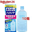 ハナノア 鼻うがい 専用洗浄液 クールタイプ(500ml 10箱セット)【ハナノア】