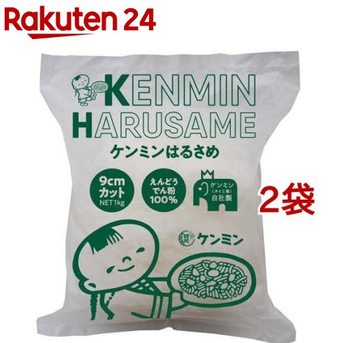 ケンミンはるさめW 9cmT(1kg*2袋セット)【ケンミン】