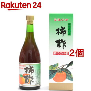 柿酢(720mL*2コセット)【田村造酢】