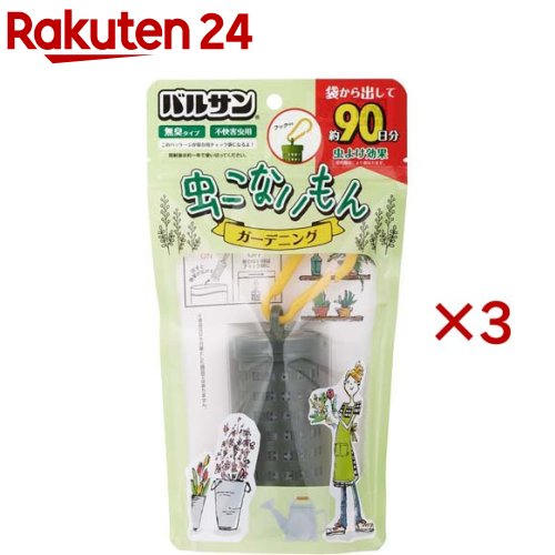 バルサン おでかけ 虫こないもん 吊り下げ 90日 フック付き(3セット)【レック】