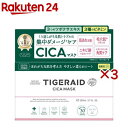 クリアターン タイガレイド CICAマスク(30枚入×3セット)【クリアターン】