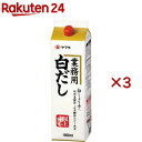 ヤマキ 白だし 紙パック(1800ml×3セット)【ヤマキ】