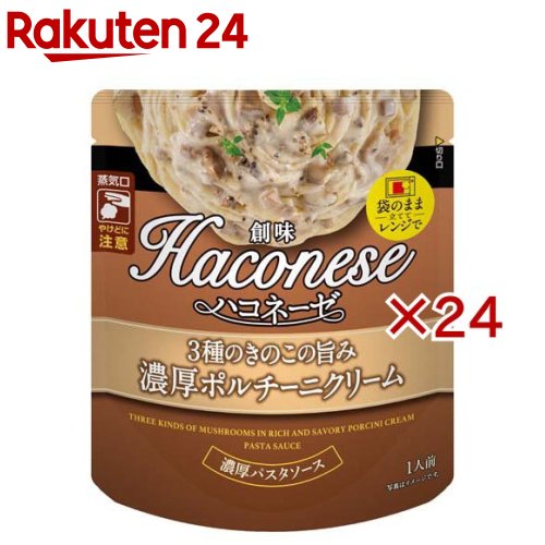 ハコネーゼ 3種のきのこの旨み濃厚ポルチーニクリーム(110g×24セット)【Haconese(ハコネーゼ)】