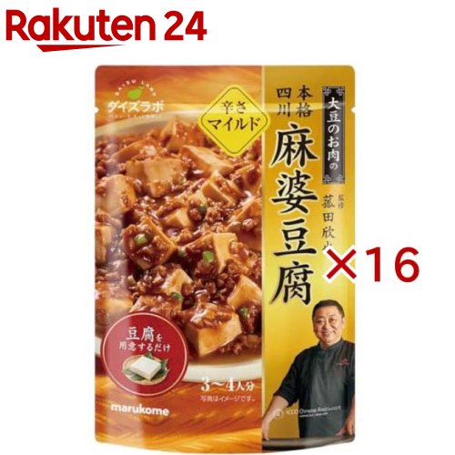 菰田欣也監修麻婆豆腐の素マイルド(130g×16セット)