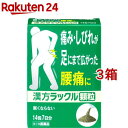 【第2類医薬品】漢方ラックル 顆粒(14包*3コセット)【ラックル】