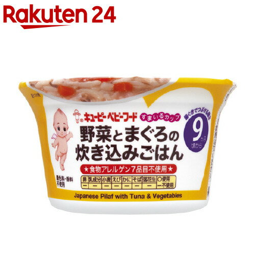 キユーピー すまいるカップ 野菜とまぐろの炊き込みごはん(130g)【キユーピー ベビーフード すまいるカップ】