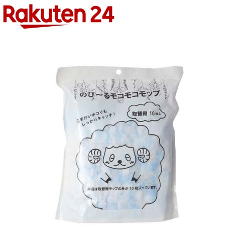 のび〜るモコモコモップ 取替用 QT-640(10枚入)【ヒラカワ】