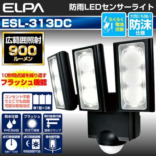 エルパ(ELPA) LEDセンサーライト 乾電池式 ESL-313DC(1コ入)【エルパ(ELPA)】