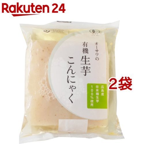 オーサワの有機生芋こんにゃく(200g*2コセット)【オーサワ】