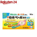【第2類医薬品】新セルベール整胃 錠(セルフメディケーション...