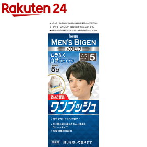 メンズビゲン ワンプッシュ ナチュラルブラウン 5(1セット)【d1hy】【メンズビゲン】