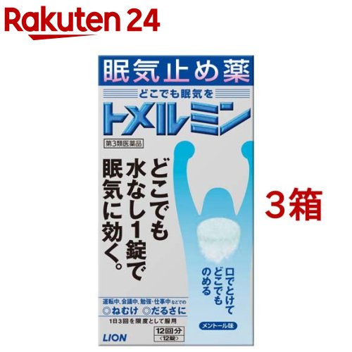 お店TOP＞医薬品＞乗り物酔い止め・眠気ざまし＞眠気ざまし＞眠気ざましの薬 水なしで飲めるタイプ＞トメルミン (12錠*3箱セット)お一人様1セットまで。医薬品に関する注意文言【医薬品の使用期限】使用期限120日以上の商品を販売しております商品区分：第三類医薬品【トメルミンの商品詳細】●口の中で溶かし、水なしでのめるため、運転中などどんな場所でものむことができます。●こんなときの眠気に、どこでも水なし1錠で効きます。●運転中に、会議中に、勉強・仕事中に●すばやく溶ける・どこでものめる●口の中ですばやく溶けるEXPRESS錠。水なしでサッとのめるから、どんなシーンでも服用できます。●無水カフェインの苦みを抑えた爽快なメントール味【効能 効果】睡気(眠気)・倦怠感の除去【用法 用量】次の量を噛みくだくか、口の中で溶かして服用してください。服用間隔は4時間以上おいてください。[年齢：1回量：1日服用回数]成人(15才以上)：1錠：3回を限度とする15才未満：服用しないこと★用法・用量に関連する注意(1)服用間隔は4時間以上おいてください。(2)錠剤の取り出し方錠剤の入っているPTP(包装)シートの凸部を指先で強く押して裏面のアルミ箔を破り、取り出してお飲みください(誤ってそのまま飲み込んだりすると食道粘膜に突き刺さる等思わぬ事故につながります。)。【成分】1日服用量(3錠)中[有効成分：含量]無水カフェイン：500mg添加物として、ヒドロキシプロピルセルロース、エチルセルロース、セタノール、ラウリル硫酸Na、D-マンニトール、トリアセチン、トウモロコシデンプン、エリスリトール、クロスポビドン、アスパルテーム(L-フェニルアラニン化合物)、l-メントール、ステアリン酸Mg、黄色4号(タートラジン)、青色1号を含有する。【注意事項】★してはいけないこと(守らないと現在の症状が悪化したり、副作用が起こりやすくなる)1.次の人は服用しないでください(1)次の症状のある人。胃酸過多(2)次の診断を受けた人。心臓病、胃潰瘍2.本剤を服用している間は、次の医薬品を服用しないでください他の眠気防止薬3.コーヒーやお茶等のカフェインを含有する飲料と同時に服用しないでください4.短期間の服用にとどめ、連用しないでください★相談すること1.次の人は服用前に医師、薬剤師又は登録販売者に相談してください(1)医師の治療を受けている人。(2)妊婦又は妊娠していると思われる人。(3)授乳中の人。(4)薬などによりアレルギー症状やぜんそくを起こしたことがある人。2.服用後、次の症状があらわれた場合は副作用の可能性があるので、直ちに服用を中止し、添付文書を持って医師、薬剤師又は登録販売者に相談してください[関係部位：症状]消化器：食欲不振、吐き気・嘔吐精神神経系：ふるえ、めまい、不安、不眠、頭痛循環器：動悸★保管及び取扱い上の注意(1)直射日光の当たらない湿気の少ない涼しい所に保管してください。(2)小児の手の届かない所に保管してください。(3)他の容器に入れ替えないでください(誤用の原因になったり品質が変わります。)。(4)使用期限を過ぎた製品は使用しないでください。【医薬品販売について】1.医薬品については、ギフトのご注文はお受けできません。2.医薬品の同一商品のご注文は、数量制限をさせていただいております。ご注文いただいた数量が、当社規定の制限を越えた場合には、薬剤師、登録販売者からご使用状況確認の連絡をさせていただきます。予めご了承ください。3.効能・効果、成分内容等をご確認いただくようお願いします。4.ご使用にあたっては、用法・用量を必ず、ご確認ください。5.医薬品のご使用については、商品の箱に記載または箱の中に添付されている「使用上の注意」を必ずお読みください。6.アレルギー体質の方、妊娠中の方等は、かかりつけの医師にご相談の上、ご購入ください。7.医薬品の使用等に関するお問い合わせは、当社薬剤師がお受けいたします。TEL：050-5577-5043email：rakuten24_8@shop.rakuten.co.jp【原産国】日本【ブランド】トメルミン【発売元、製造元、輸入元又は販売元】ライオン(株)※説明文は単品の内容です。リニューアルに伴い、パッケージ・内容等予告なく変更する場合がございます。予めご了承ください。・単品JAN：4903301442653広告文責：楽天グループ株式会社電話：050-5577-5043・・・・・・・・・・・・・・[眠気ざまし/ブランド：トメルミン/]