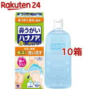 ハナノア 鼻うがい 口から出すしっかりタイプ(500ml*10箱セット)【ハナノア】