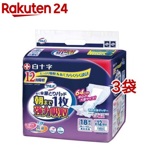 サルバ 朝まで1枚ぐっすりパッド 強力吸収(18枚入*3袋セット)