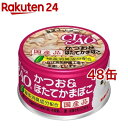 お店TOP＞ペット用品＞猫用食品(フード・おやつ)＞キャットフード(猫缶・パウチ・一般食)＞猫缶・レトルト(国産)＞いなば チャオ かつお＆ほたてかまぼこ (85g*48缶セット)【いなば チャオ かつお＆ほたてかまぼこの商品詳細】●国産品●自社(静岡工場)生産品●緑茶消臭成分配合【いなば チャオ かつお＆ほたてかまぼこの原材料】かつお、ほたて風味かまぼこ、ほたてエキス、増粘多糖類、ビタミンE、緑茶エキス【栄養成分】エネルギー・・・約60kcaL／缶粗タンパク質・・・12.5％以上粗脂肪・・・0.5％以上粗繊維・・・0.1％以下粗灰分・・・1.5％以下水分・・・85.5％以下【注意事項】・お使い残りの出た場合は、他の容器に移し替えて冷蔵庫に入れ、早めにお使い下さい。【原産国】日本【ブランド】チャオシリーズ(CIAO)【発売元、製造元、輸入元又は販売元】いなばペットフードこちらの商品は、ペット用の商品です。※説明文は単品の内容です。リニューアルに伴い、パッケージ・内容等予告なく変更する場合がございます。予めご了承ください。(INABA いなば)・単品JAN：4901133061264いなばペットフード421-3104 静岡県静岡市清水区由比北田114-10120-178390広告文責：楽天グループ株式会社電話：050-5577-5043[猫用品/ブランド：チャオシリーズ(CIAO)/]