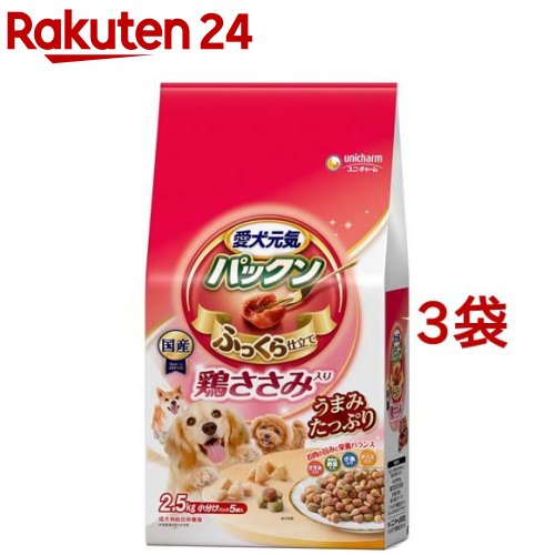 愛犬元気 パックン 鶏ささみ入り 全成長段階用 ささみ・緑黄色野菜・小魚・チーズ入り(2.5kg*3袋セット)【愛犬元気】