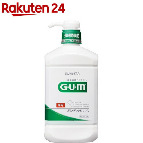 ガム デンタルリンス レギュラー(960ml)【イチオシ】【ガム(G・U・M)】[マウスウオッシュ 液体ハミガキ 歯周病予防 …