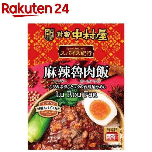 新宿中村屋 スパイス紀行 麻辣魯肉飯(140g)【新宿中村屋