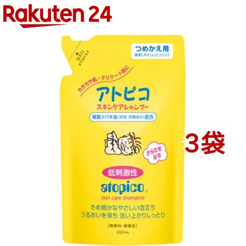 楽天楽天24大島椿 アトピコ スキンケアシャンプー 全身用 つめかえ用（350ml*3袋セット）【アトピコ】