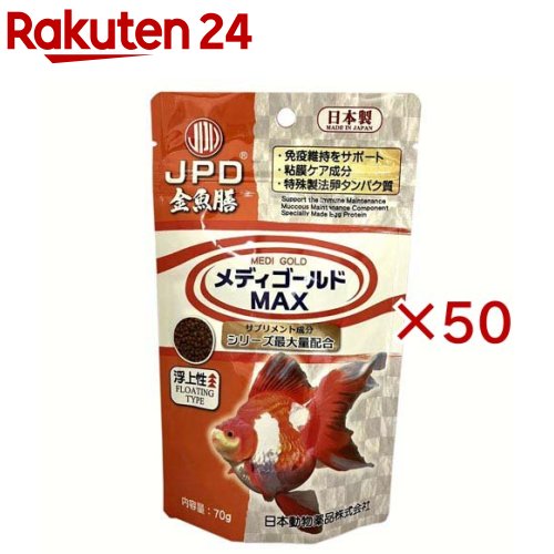 メディゴールド MAX 浮上性 金魚用(70g×50セット)