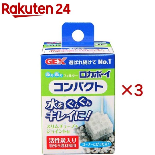 ロカボーイコンパクト(3セット)【ロカボーイ】