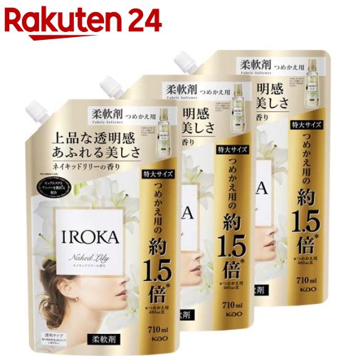 フレア フレグランス IROKA 柔軟剤 ネイキッドリリーの香り 詰め替え 大サイズ(710ml*3袋セット)【フレアフレグランスIROKA】