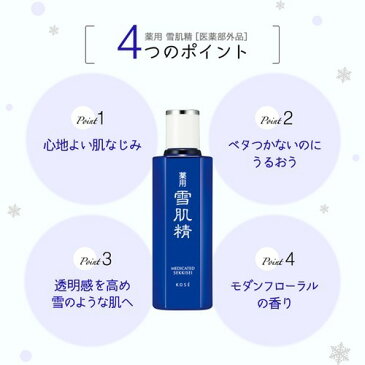 薬用 雪肌精(360ml)【雪肌精】