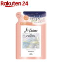 ジュレーム リラックス ミッドナイトリペアシャンプー 詰替 ストレート＆グロス(340ml)