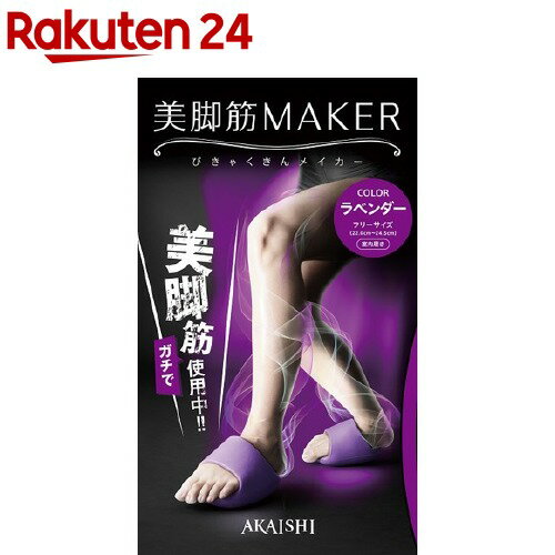 美脚筋メイカー(1セット)