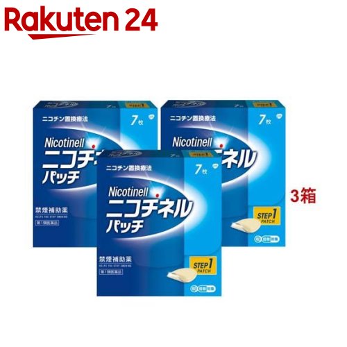 【第1類医薬品】ニコチネル パッチ 20 禁煙補助薬 7枚 (セルフメディケーション税制対象)(7枚入*3箱セット)【ニコチネル】