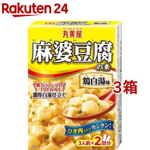 丸美屋 麻婆豆腐の素 鶏白湯味(162g*3箱セット)【丸美屋】