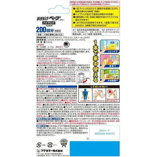 フマキラー おすだけベープ ハイブリッド ワンプッシュ式 スプレー200回分 無香料(...