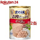 愛犬元気 缶 ビーフ入り(375g*12缶セット)【愛犬元気】