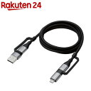 エレコム 4in1 充電ケーブル PD 60W対応 1m ブラック(1本)【エレコム(ELECOM)】