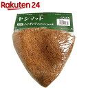 ヤシマット ハンギングバスケット用 25cm CH25H(1コ入)