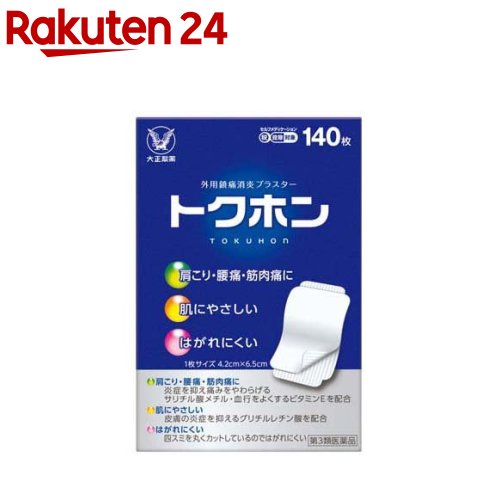 【第3類医薬品】トクホン(セルフメディケーション税制対象)(140枚入)【トクホン】