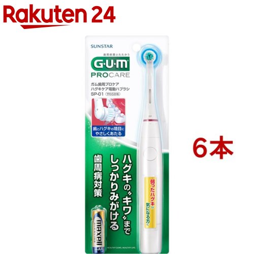 G・U・M ガム(G・U・M) 歯周プロケア ハグキケア電動ハブラシ SP-01(6本セット)【ガム(G・U・M)】