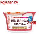 キユーピー すまいるカップ 野菜と鶏ささみのまぜごはん(130g*24個セット)【キユーピー ベビーフード すまいるカップ】