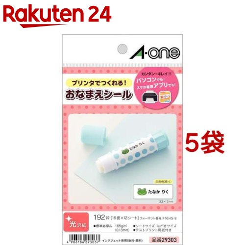 エーワン はがきサイズのプリンタラベル お名前シール 16面 29303(12シート入*5袋セット)