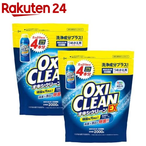 オキシクリーン EX つめかえ用(2000g 2袋セット)【オキシクリーン(OXI CLEAN)】