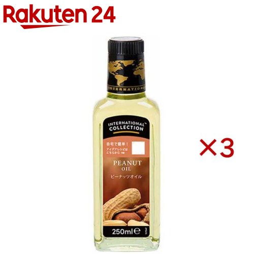 オーフスカールスハムン ピュア ピーナッツオイル(250ml×3セット)【オーフスカールスハムン】