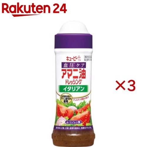 キユーピー 血圧ケア アマニ油ドレッシング イタリアン(210ml×3セット)...