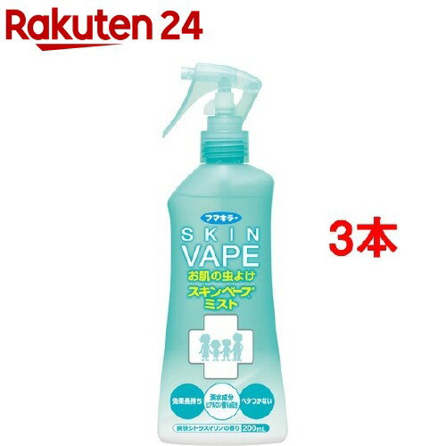 フマキラー スキンベープ 虫よけスプレー ミストタイプ 爽快シトラスマリンの香り(200ml*3本セット)【スキンベープ】