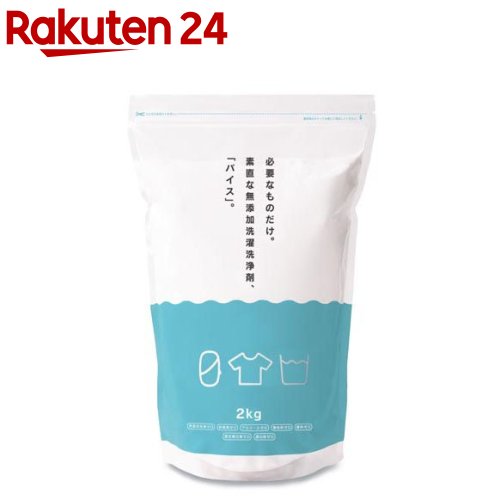 バイス(2kg)【vice(バイス)】[部屋干し]