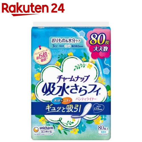 チャームナップ 吸水さらフィ 羽なし 3cc 17.5cm(おりもの＆水分ケア )(80個入)【チャームナップ】