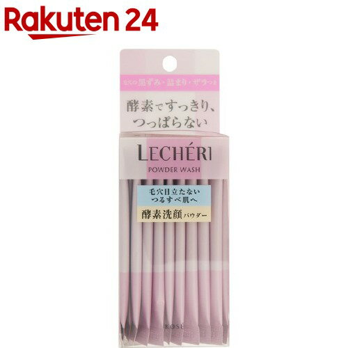 お店TOP＞化粧品＞クレンジング・洗顔＞洗顔＞洗顔パウダー＞ルシェリ 洗顔パウダー (0.4g*32包)お一人様3個まで。商品区分：化粧品【ルシェリ 洗顔パウダーの商品詳細】●肌に残る古い角質や余分な皮脂を取り除き、毛穴の目立たない肌に整えます。●汚れをすっきり落とし、素肌を整えるので、後から使う化粧水がよりなじみやすくなります。●つっぱり感のない洗い上がりで、洗顔後は透きとおったすべすべ素肌を実感できます。●心まで満たされるようなフレッシュフローラルの香りです【使用方法】手のひらに1袋分をとり、少量の水かぬるま湯でよく泡立てて洗顔します。そのあと充分にすすぎます。※週2、3回を目安にお使いください。(ザラつきなどが気になるときは、毎日お使いいただけます。その場合は、1日1回が目安です。)1回で1袋分を使い切ってください。【成分】コーンスターチ、ラウロイルグルタミン酸Na、オレフィン(C14-16)スルホン酸Na、タルク、ミリストイルグルタミン酸Na、コカミドプロピルベタイン、ラウリン酸、アスコルビン酸、オリーブ果実油、グリシルグリシン、トコフェロール、ハチミツ、ヒドロキシプロリン、プロテアーゼ、加水分解コラーゲン、BHT、オレイン酸、カプリル酸、カプリン酸、カラギーナン、クエン酸Na、シリカ、ステアリン酸、デキストリン、パルミチン酸、ミリスチン酸、リン酸3Na、塩化Na、水、水酸化K、フェノキシエタノール、香料【注意事項】吸い込まないようご注意ください。目に入ったときは、すぐに洗い流してください。お肌に異常が生じていないかよく注意して使用してください。傷やはれもの、湿しん等、異常のある部位には使わないでください。お肌に合わないときは、ご使用をおやめください。赤味、はれ、かゆみ、刺激、色抜け(白斑等)や黒ずみ等の異常があらわれた場合は使用を中止し、皮ふ科専門医等へご相談ください。使用を続けると症状が悪化することがあります。乳幼児の手の届かないところに保管してください。高温の場所や、日のあたる場所には置かないでください。食べ物ではありません。誤飲等を防ぐため、置き場所にご注意ください。【原産国】日本【ブランド】ルシェリ(LECHERI)【発売元、製造元、輸入元又は販売元】コーセー(KOSE)商品に関するお電話でのお問合せは、下記までお願いいたします。ネイルホリック、ネイチャー アンド コー、リップジェルマジック、メイク キープ ミスト：0120-763-328上記以外のブランド：0120-526-311リニューアルに伴い、パッケージ・内容等予告なく変更する場合がございます。予めご了承ください。/(/F617701/F644101/F622406/)/コーセー(KOSE)103-8251 東京都中央区日本橋3-6-2 ※お問合わせ番号は商品詳細参照広告文責：楽天グループ株式会社電話：050-5577-5043[洗顔/ブランド：ルシェリ(LECHERI)/]