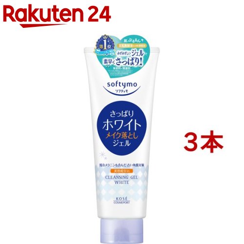 ソフティモ ホワイト クレンジングジェル(210g*3本セット)