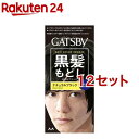 ギャツビー ターンカラー ナチュラルブラック(12セット)【GATSBY(ギャツビー)】